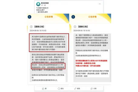 TU娛樂城出金大延遲：出金要等12小時是真的嗎？詐騙新聞一堆！