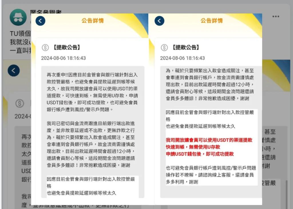 TU娛樂城出金大延遲：出金要等12小時是真的嗎？詐騙新聞一堆！