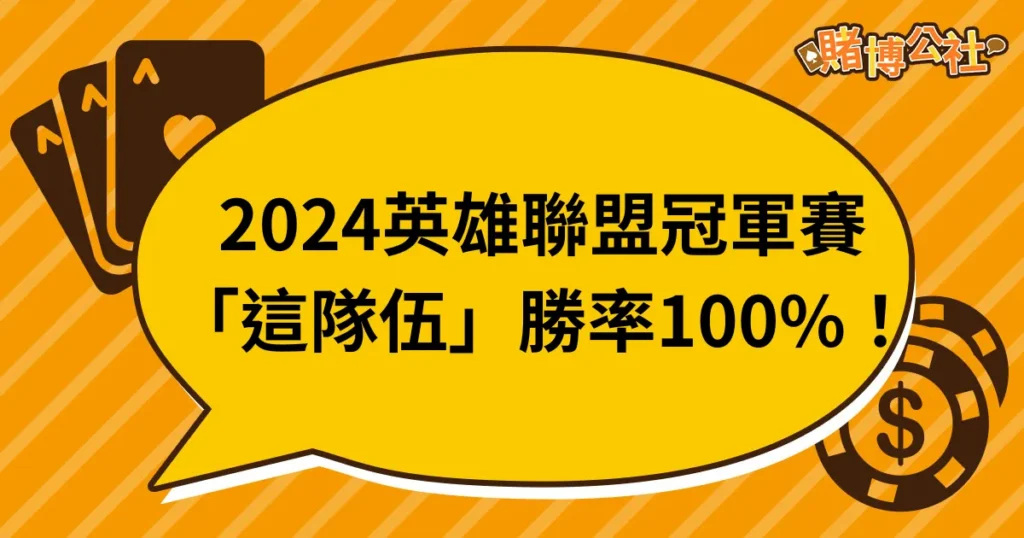 2024世界大賽《英雄聯盟冠軍賽》Faker對戰LPL賽區勝率100%！